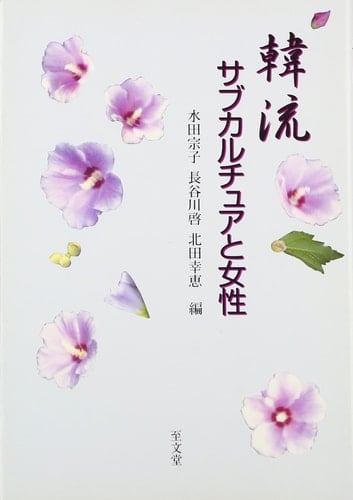 KanryuÌ„ sabukaruchua to josei