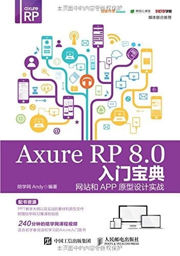 Axure RP 8.0 APP