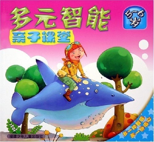 Multiple Intelligence Parent-Child Classroom (5-6 years old) (Chinese Edition)