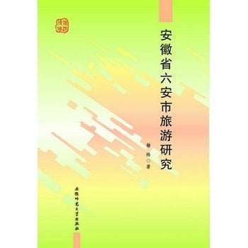 Lu'an City. Anhui Province Cultural Tourism(Chinese Edition)