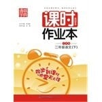 Sophomore Languages ??(under Jiangsu Edition) class exercise books(Chinese Edition)