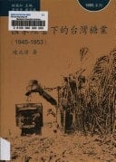 Guo jia jing ying xia de Taiwan tang ye, 1945-1953