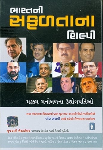 Bhāratanī saphaḷatānā śilpī makkama manobaḷanā udyogapatio : navā Bhāratanā vikāsamāṃ mūkanāra agraṇī udyogapatioe Vīra Saṅghavī sāthe karelo nikhālasa vārtālāpa