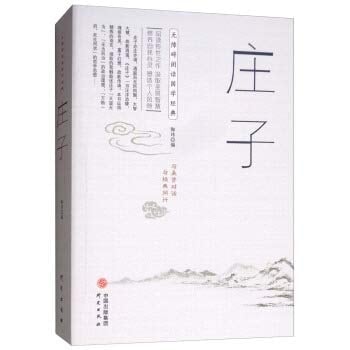 Chuang Tzu accessible reading Chinese classics(Chinese Edition)