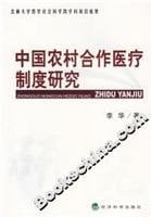 Rural Cooperative Medical System in China