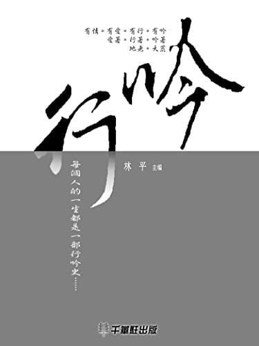 Chant Poetry While Walking