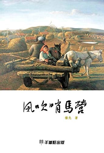 Wind Blows in Shaomaying