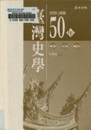 Taiwan shixue wushi nian 1950-2000