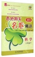 Around the end of 2015 the volume name Selection: Science (Grade Three at J New Curriculum)(Chinese Edition)