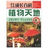 Children grow Wikipedia: Plant World ( color phonetic version )(Chinese Edition)