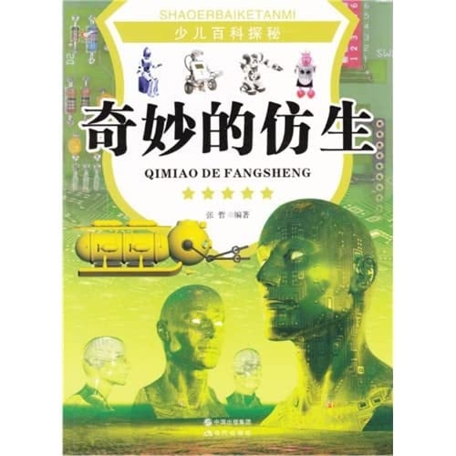Children's Encyclopedia Quest : Wonderful bionic(Chinese Edition)