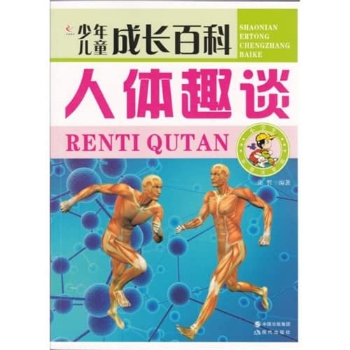 Children grow Wikipedia: Something about the human body ( color phonetic version )(Chinese Edition)