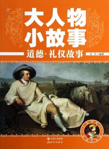 VIP story: Ethics & Etiquette Story ( color phonetic version )(Chinese Edition)