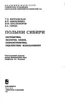 Polyni Sibiri: Sistematika, ėkologii͡a, khimii͡a, khemosistematika, perspektivy ispolʹzovanii͡a (Russian Edition)