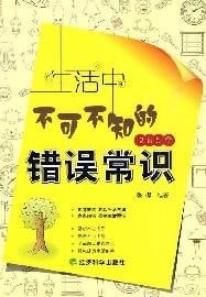 285 life is not a mistake I do not know common sense(Chinese Edition)