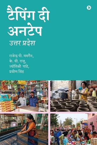 Tapping the Untapped उत्तर प्रदेश / In Uttar Pradesh