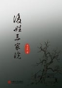 Fu Xing San Jia Yuan