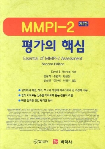 MMPI-2  (2)