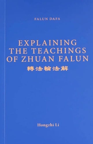 FALUN DAFA EXPLAINING THE TEACHINGS OF ZHUAN FALUN (English Translation)