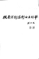 Cong Xianggang ge rang dao nü wang fang Hua: Zhong Ying guan xi, 1840-1986