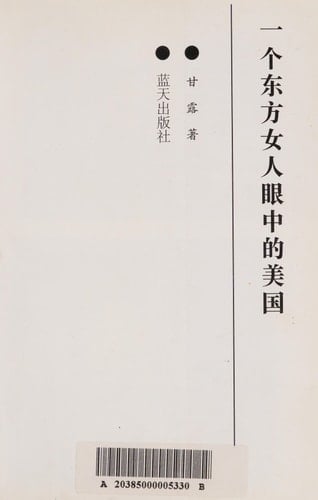 Yi ge dong fang nü ren yan zhong de Meiguo