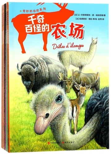 Fantastic Nature Series (8 Volumes) (Chinese Edition)