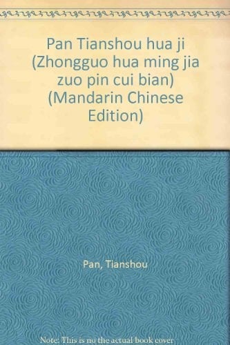 Pan Tianshou Hua Ji (Chinese Edition)