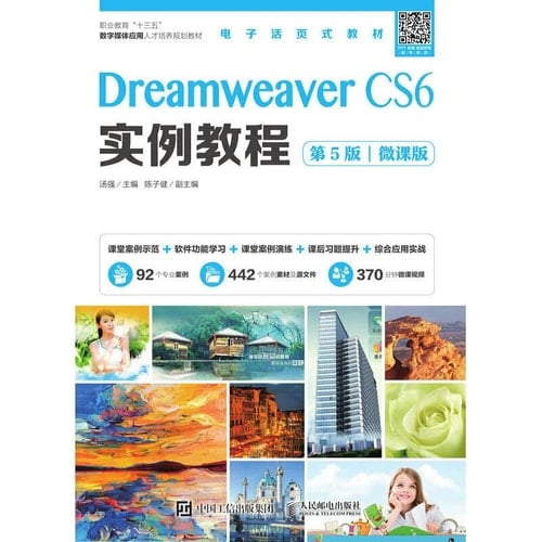 Dreamweaver CS6 shi li jiao cheng Wei ke ban