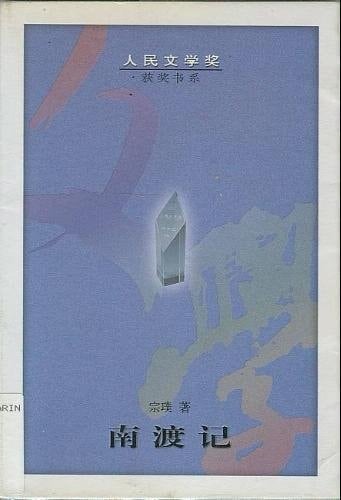 Nandu Mind (in Chinese) (Nan Du Ji)