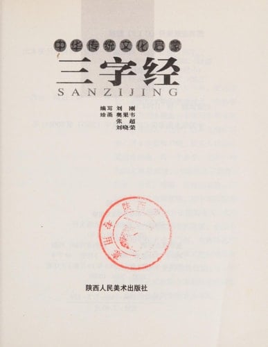 San zi jing