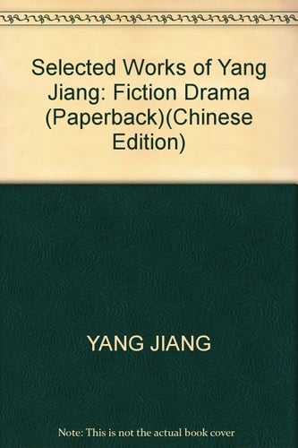 Selected Works of Yang Jiang: Fiction Drama (Paperback)