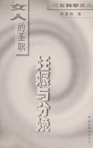 Xing ai yu hun yin nü ren de le yuan