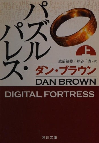 Puzzle Palace on (Kadokawa Bunko) (2009) ISBN: 404295510X [Japanese Import]