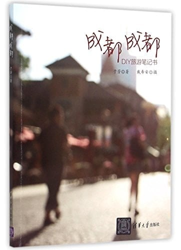 The Survey of Chengdu (Chinese Edition)