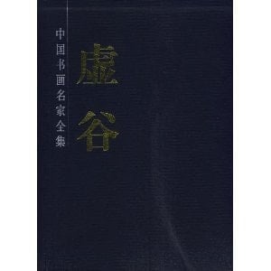 Xu Gu Paintings [Paperback]