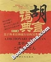 raving Dictionary: foreign language and buzzwords on the Alternative Reading (Paperback)