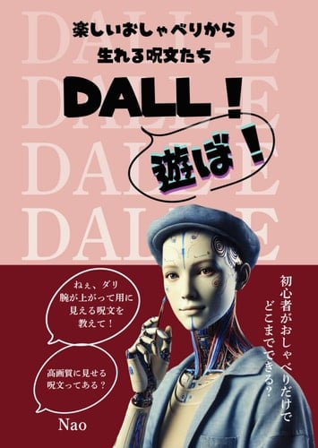 DALL:  (Japanese Edition)
