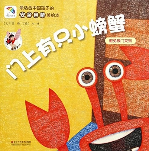 Men shang you zhi xiao pang xie