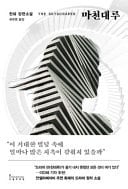 Machʻŏn taeru Chʻŏnswe changpʻyŏn sosŏl