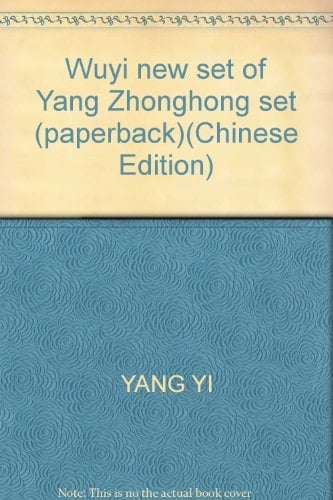 Wuyi new set of Yang Zhonghong set (paperback)