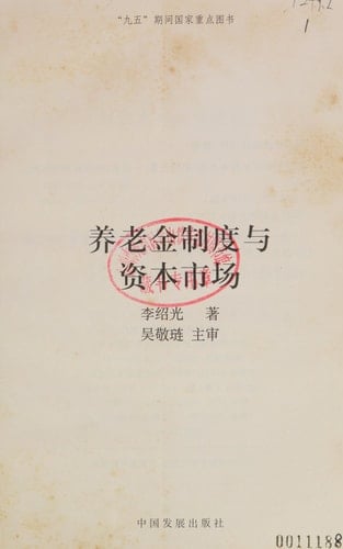 Yang lao jin zhi du yu zi ben shi chang