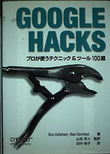 Google Hacks―&100