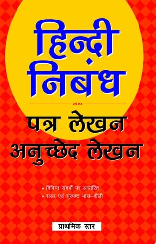 Hindi Nibandh (2)