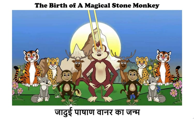 जादुई पाषाण वानर का जन्म - The Birth of A Magical Stone Monkey Hindi & English