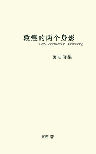 Two Shadows in Dunhuang