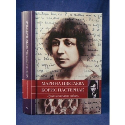 Души начинают видеть письма 1922-1936 гг.
