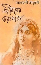 জীবনের ঝরাপাতা