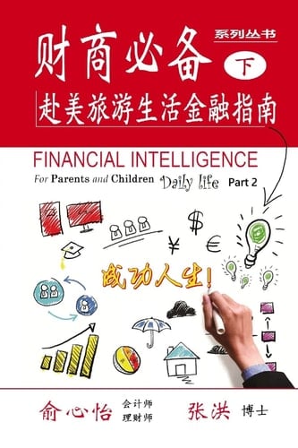 Financial Intelligence for Parents and Children Daily Life Part 2