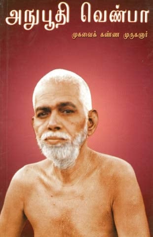 Anubhudhi Venba (Tamil)