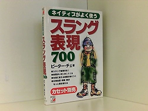 700 700 American English Slang Expressions